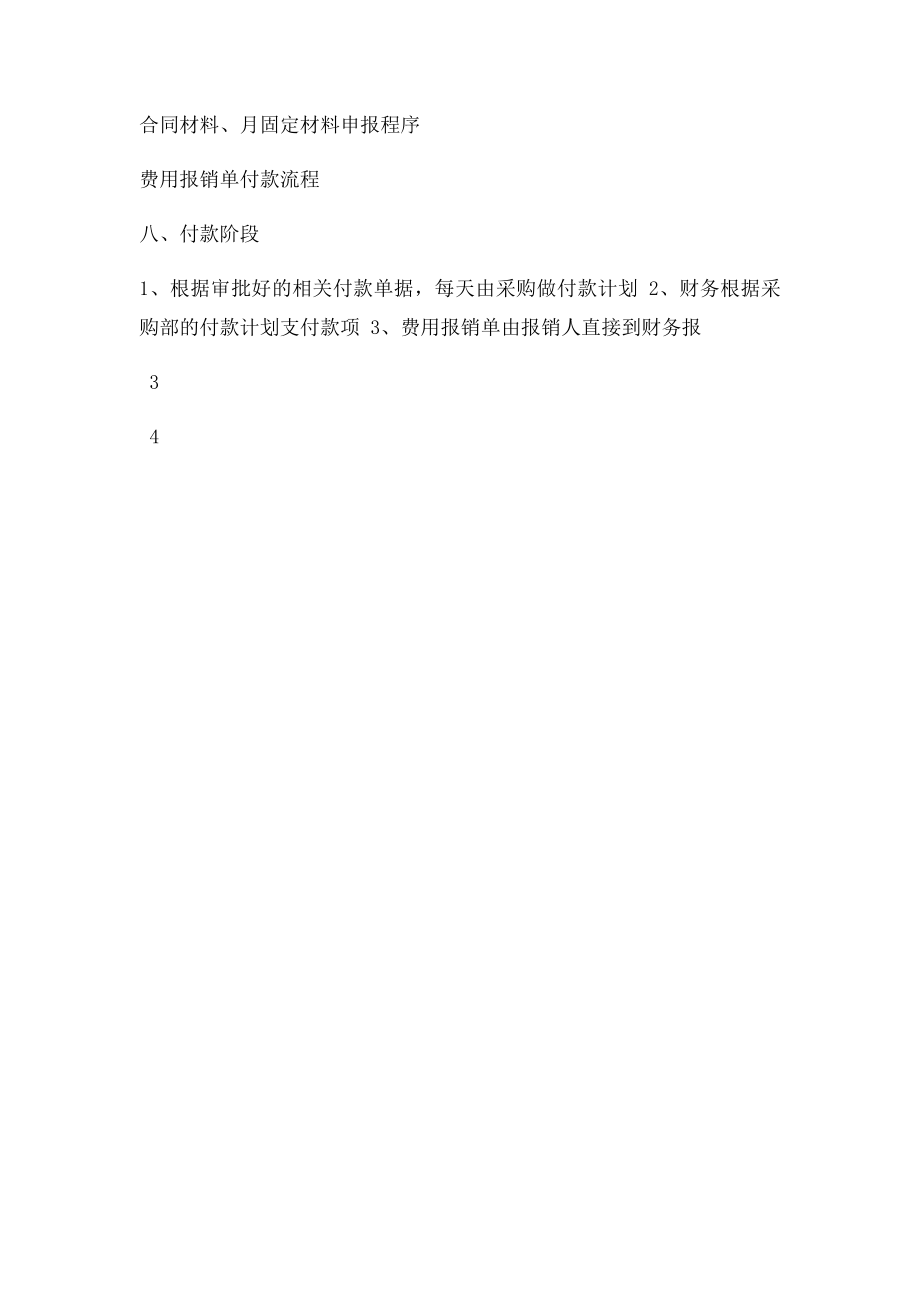 材料款工程款支付管理制度.docx_第3页