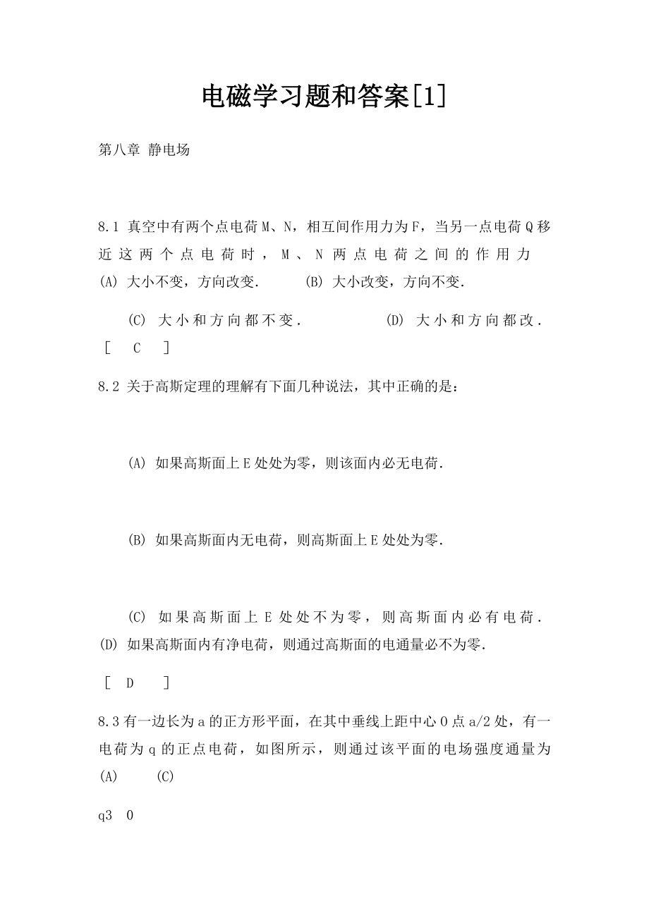 电磁学习题和答案[1].docx_第1页