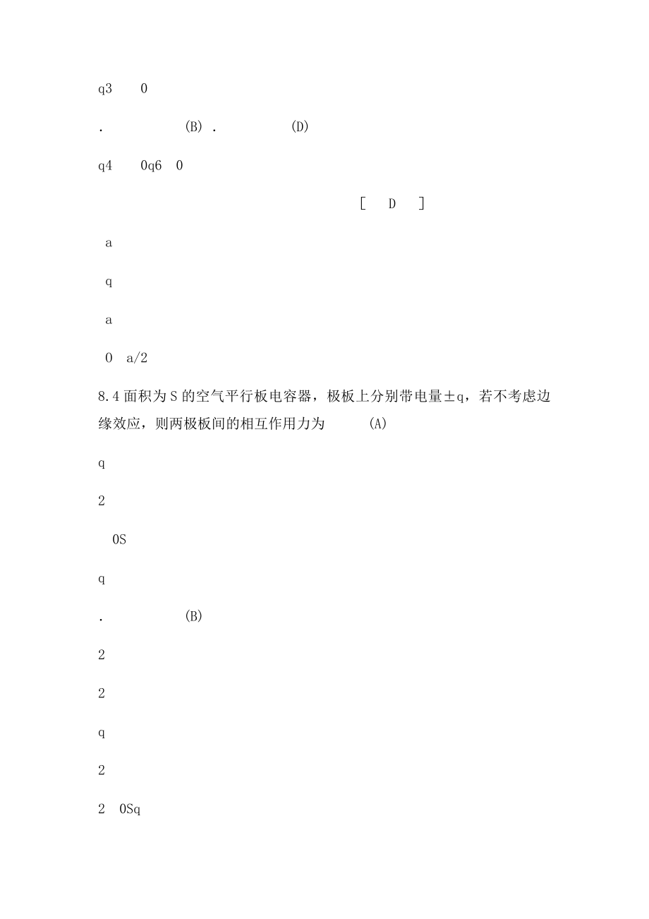 电磁学习题和答案[1].docx_第2页