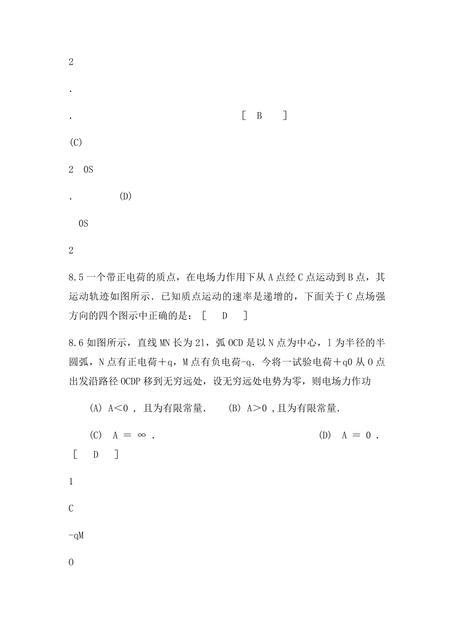 电磁学习题和答案[1].docx_第3页