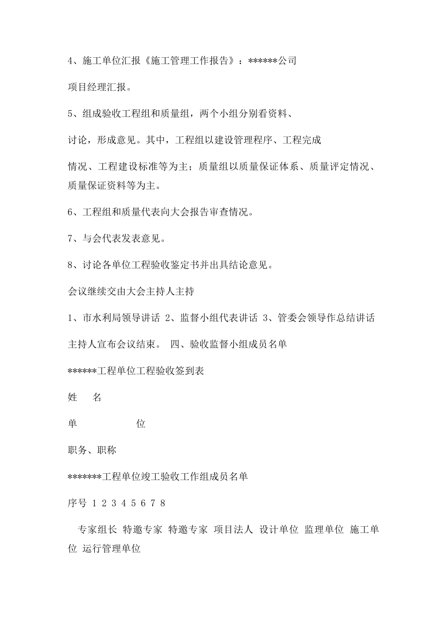 水利工程验收会议议程.docx_第2页