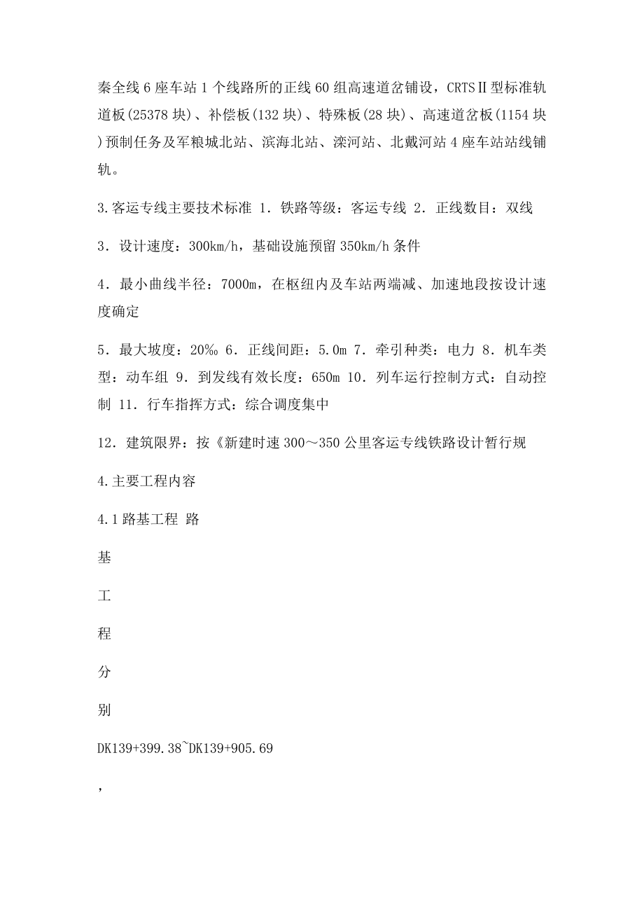 环水保监理工作总结.docx_第2页