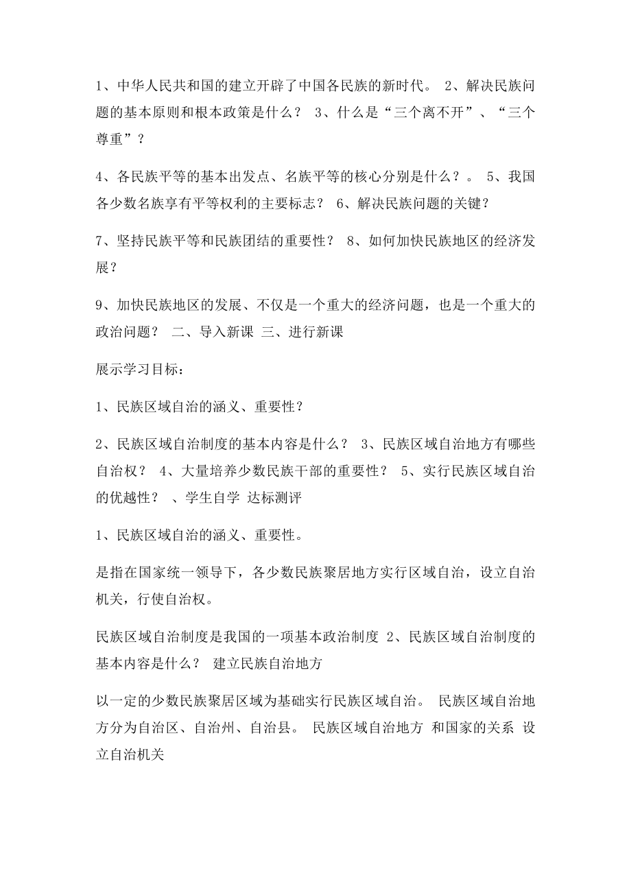 民族宗教理论政策法规知识课教.docx_第2页