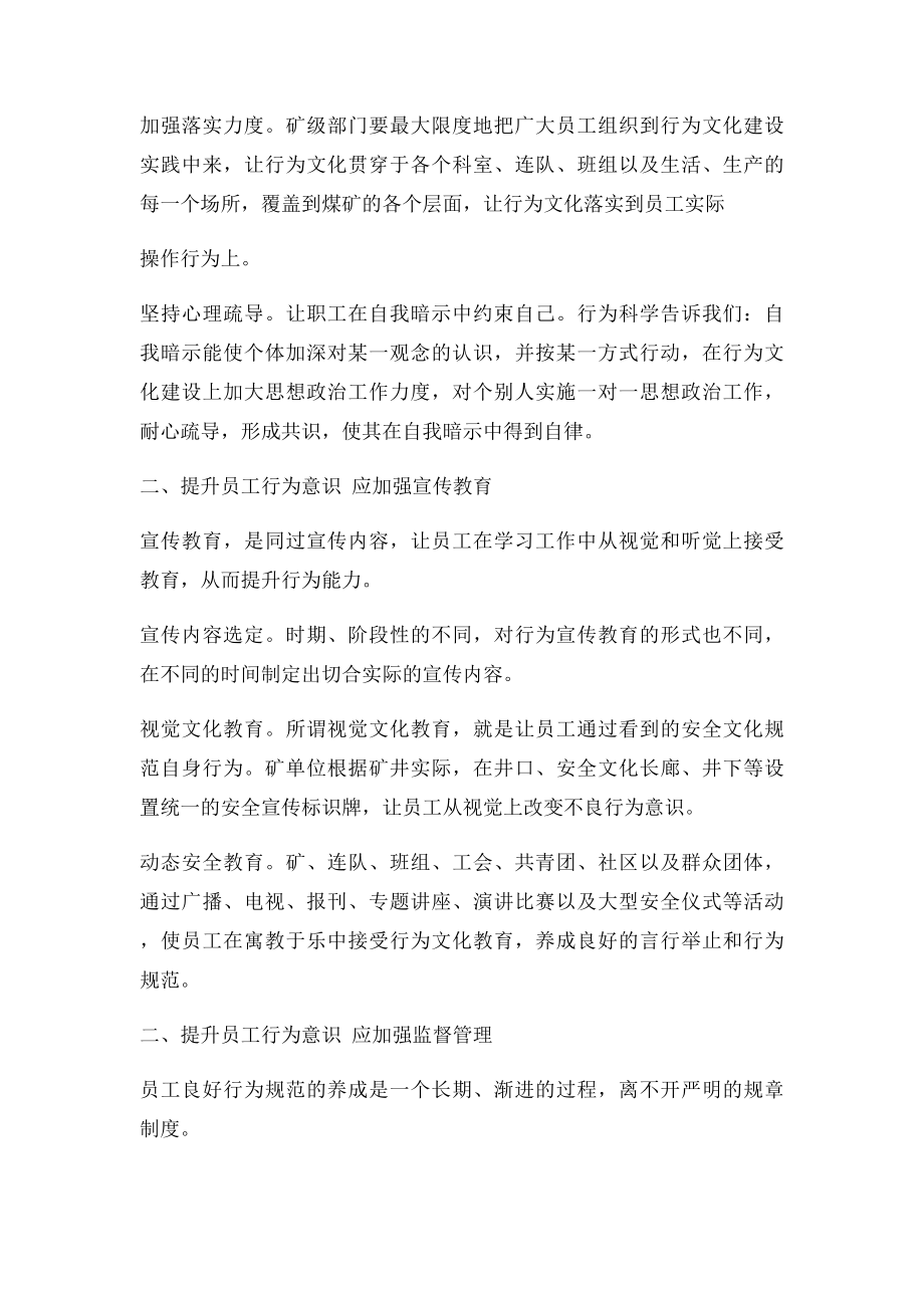 浅谈如何提高员工行为意识.docx_第2页