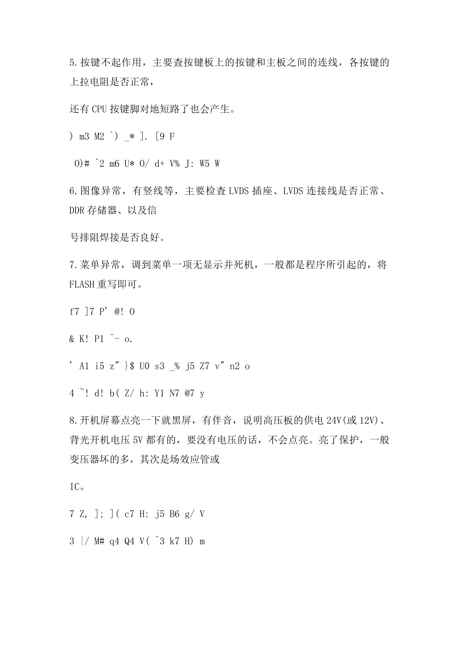 液晶电视维修的经验要点.docx_第2页