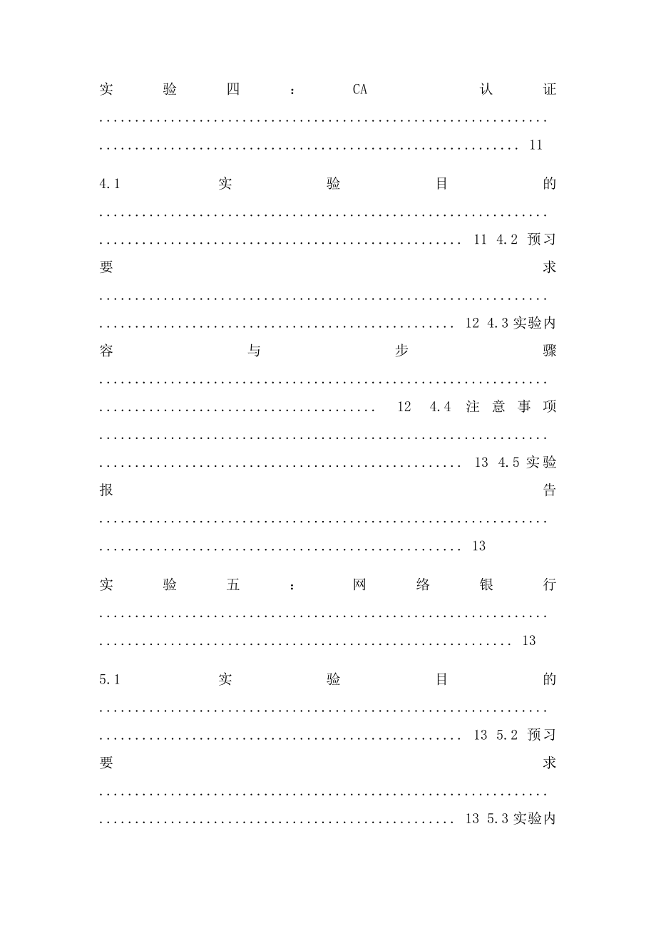 电子商务模拟实训实验指导书.docx_第3页