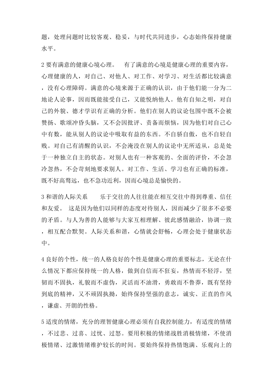 残疾人健康教育知识讲座.docx_第2页