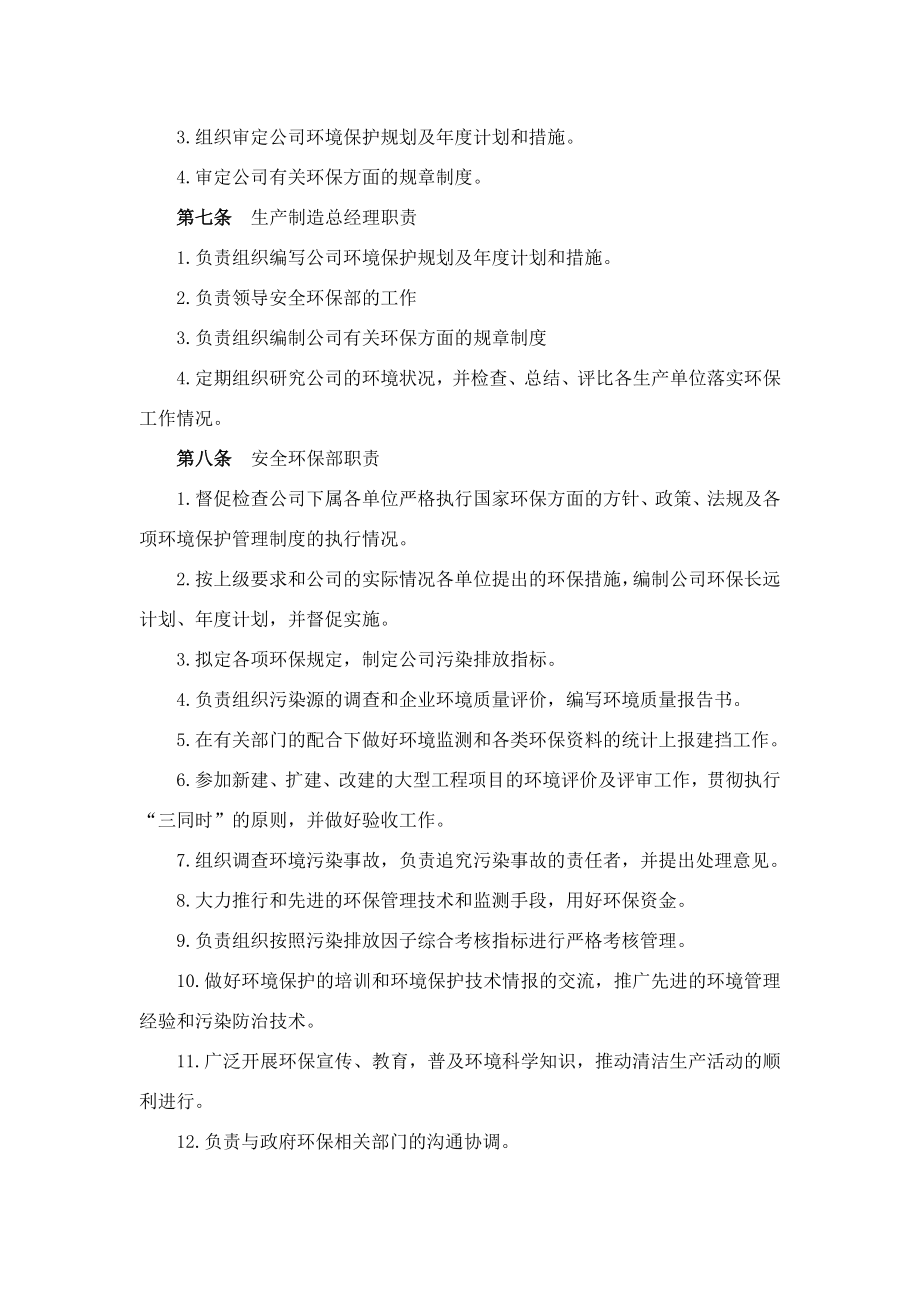 某大型化工企业环保管理制度专业科学管理.doc_第2页