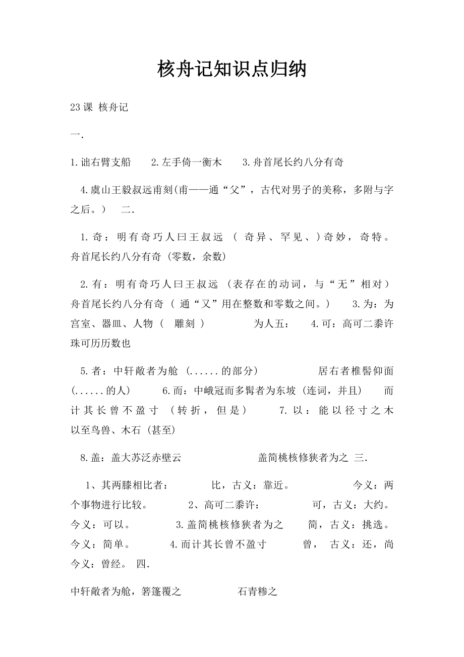 核舟记知识点归纳.docx_第1页