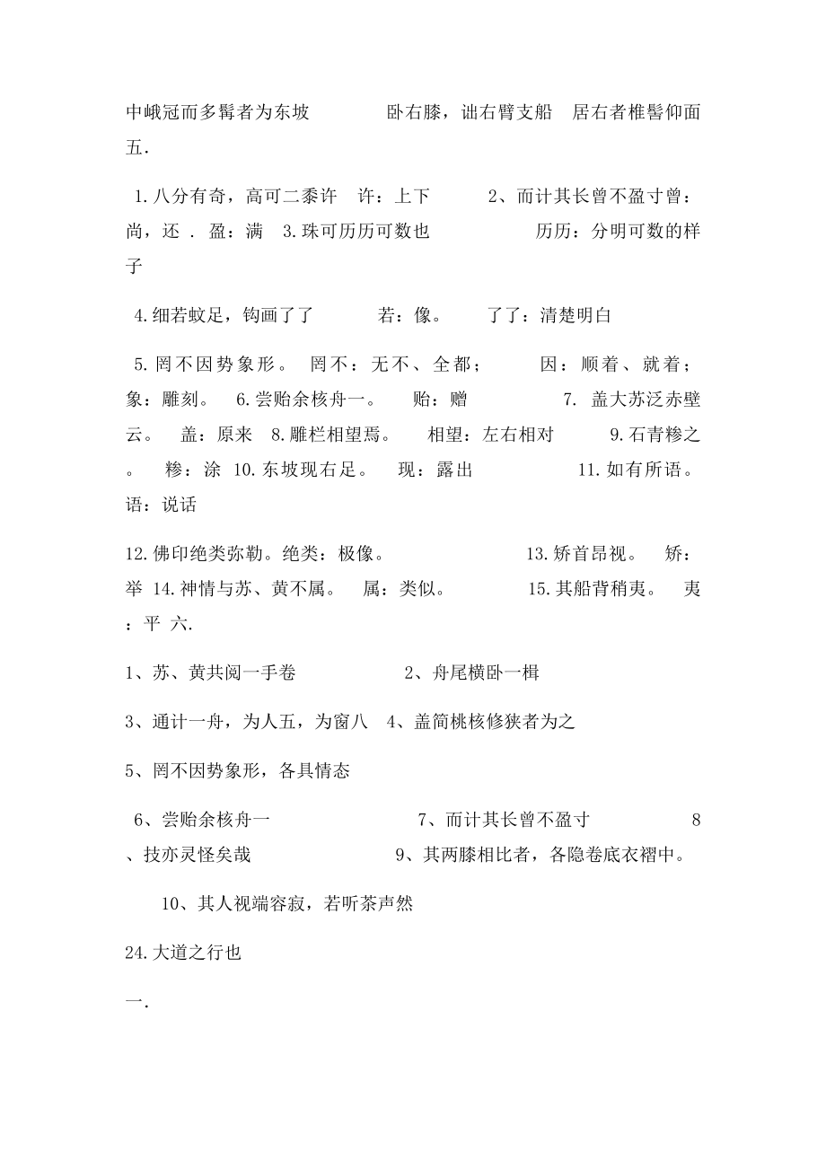 核舟记知识点归纳.docx_第2页