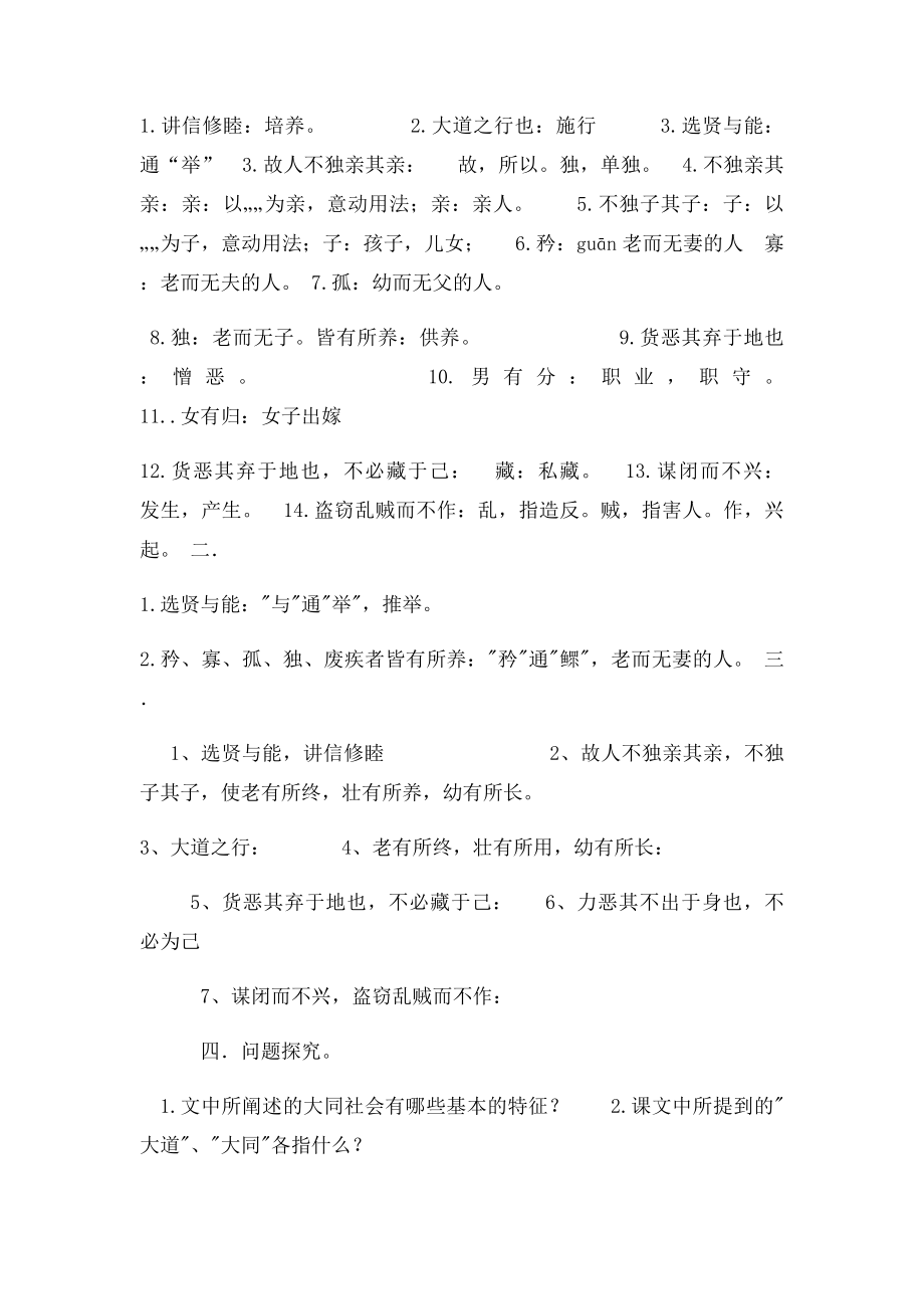 核舟记知识点归纳.docx_第3页