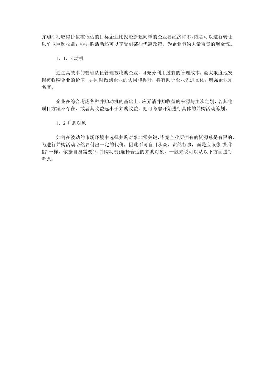 谈企业并购应重视的关键问题.doc_第2页