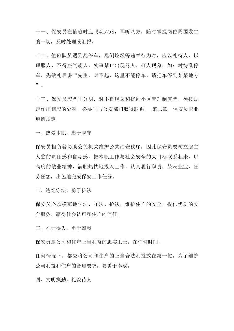 物业公司保安管理制度.docx_第2页