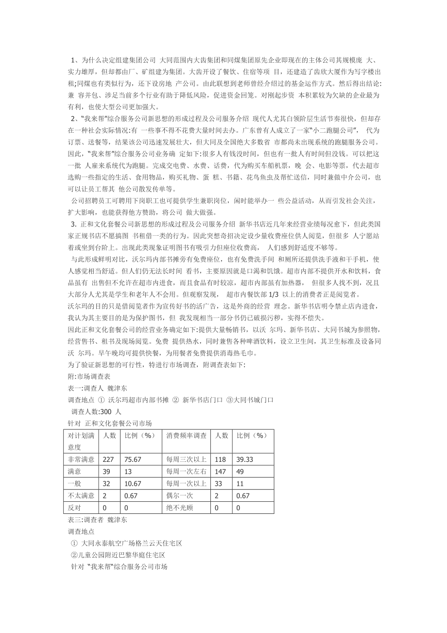 东兴集团商业计划书.doc_第2页