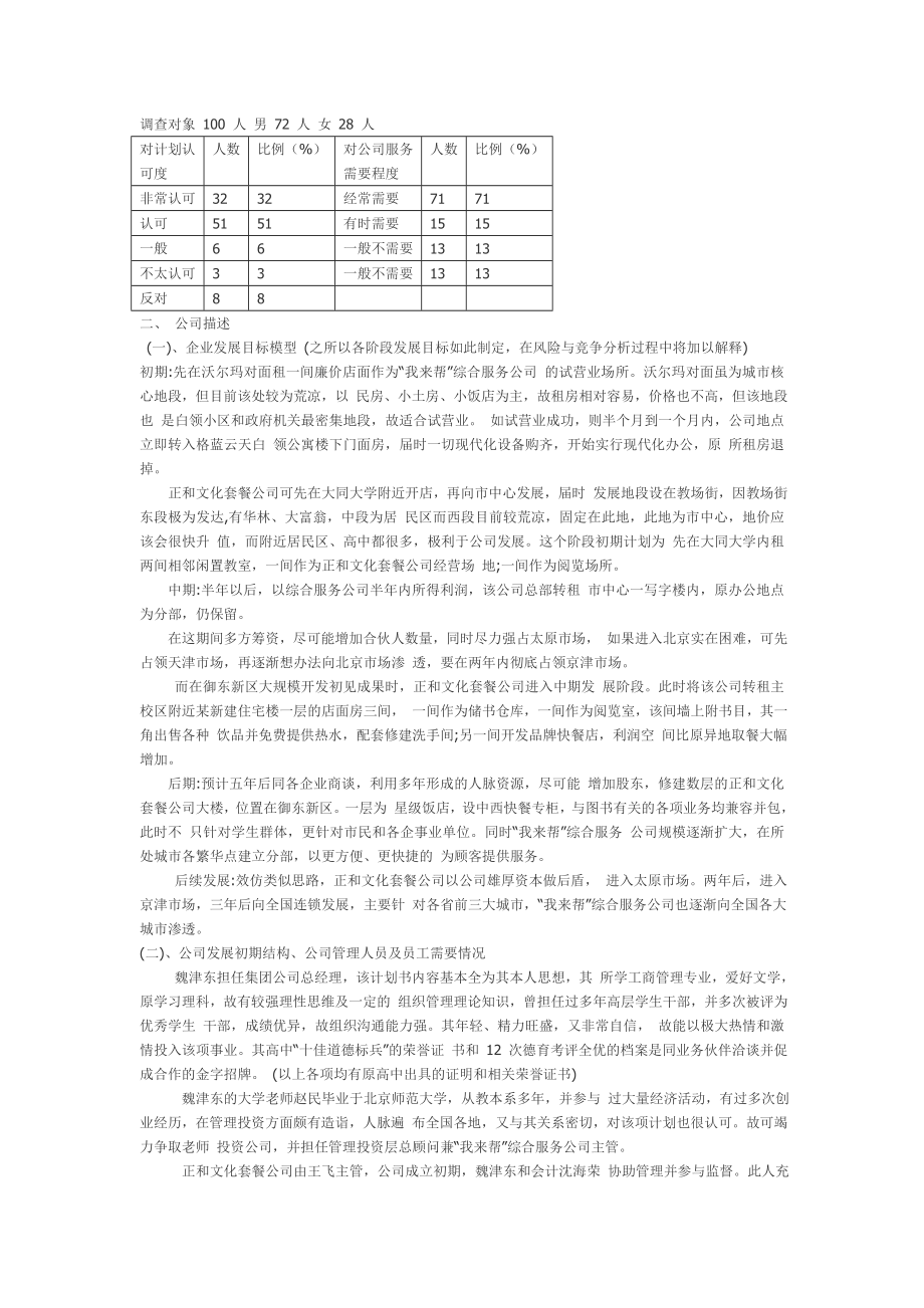 东兴集团商业计划书.doc_第3页