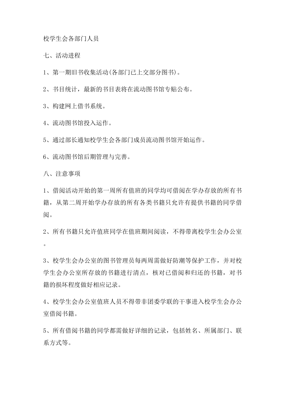 流动图书馆策划书.docx_第2页