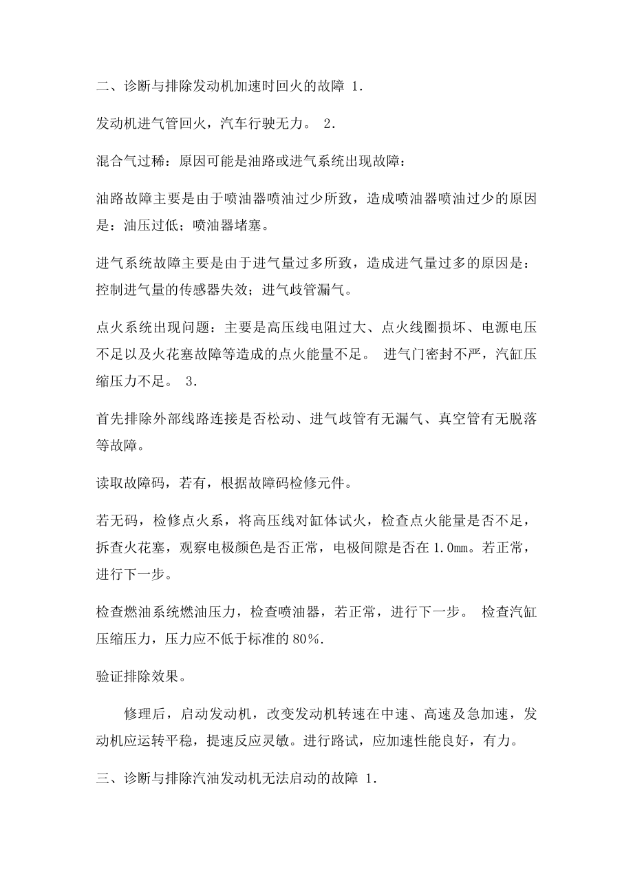 汽车故障诊断与排除.docx_第2页