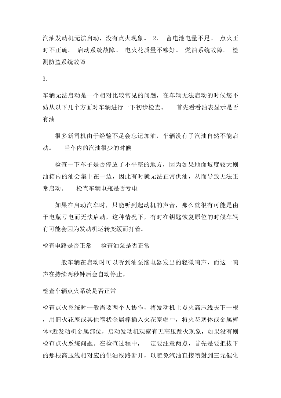 汽车故障诊断与排除.docx_第3页