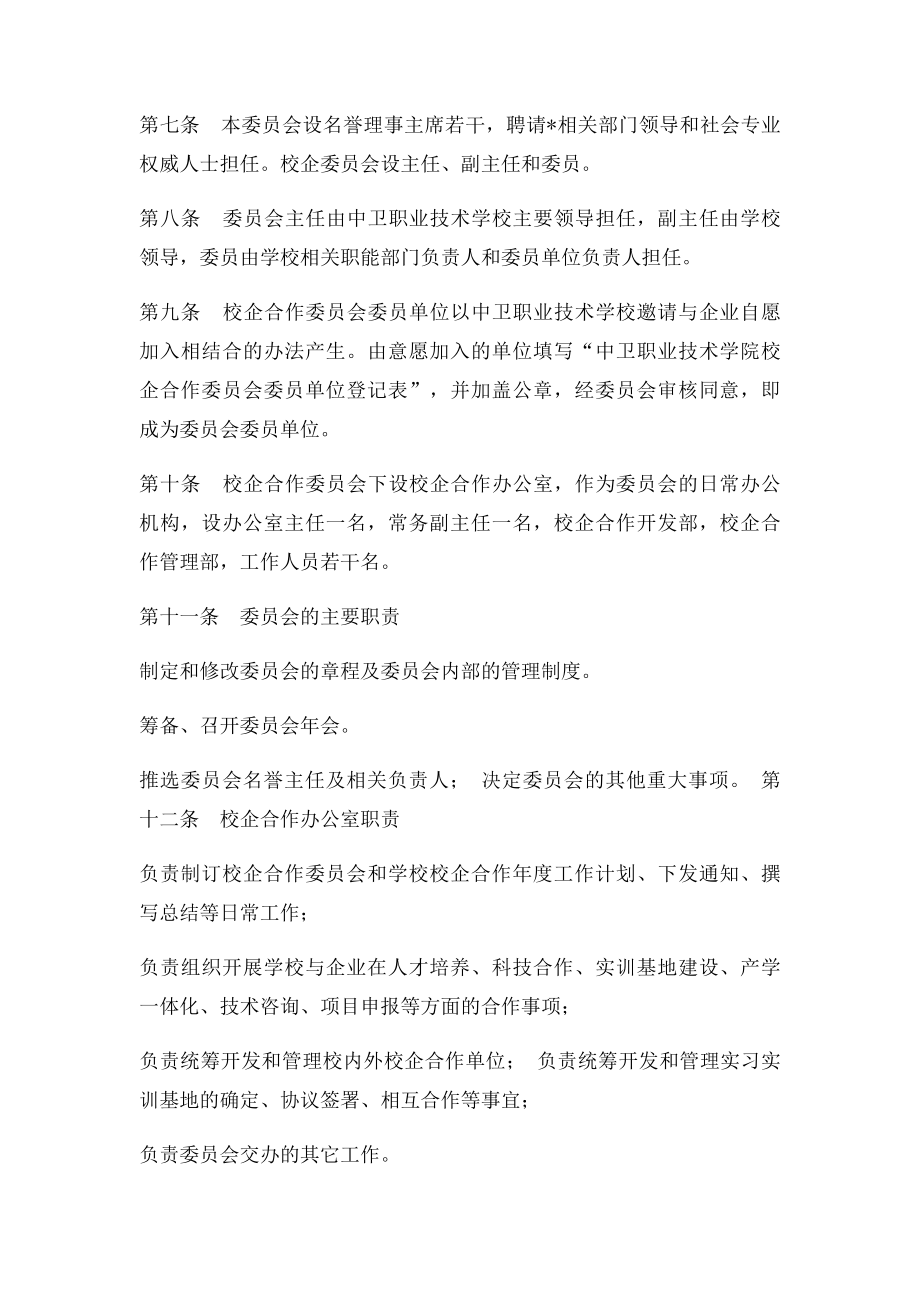 校企合作委员会章程.docx_第2页