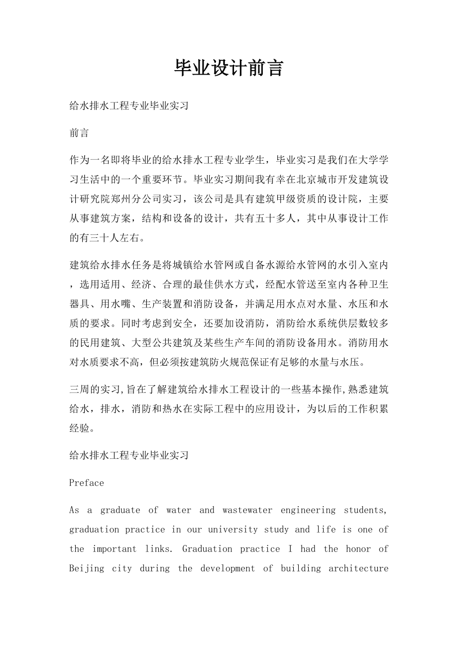 毕业设计前言.docx_第1页