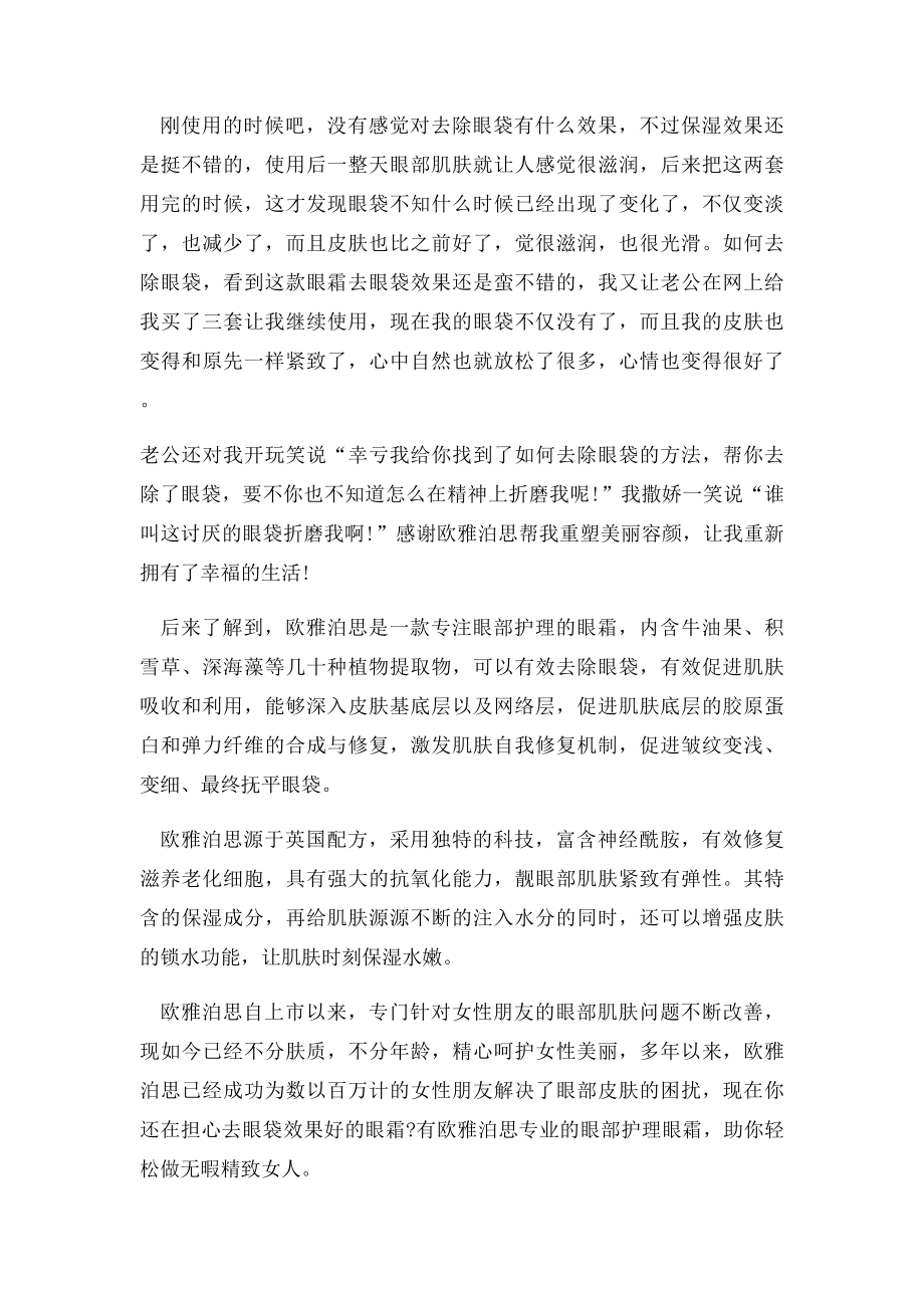 眼袋手术哪里好,怎么才能有效去除眼袋.docx_第2页