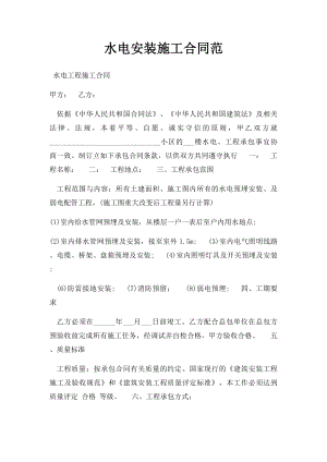 水电安装施工合同范(1).docx