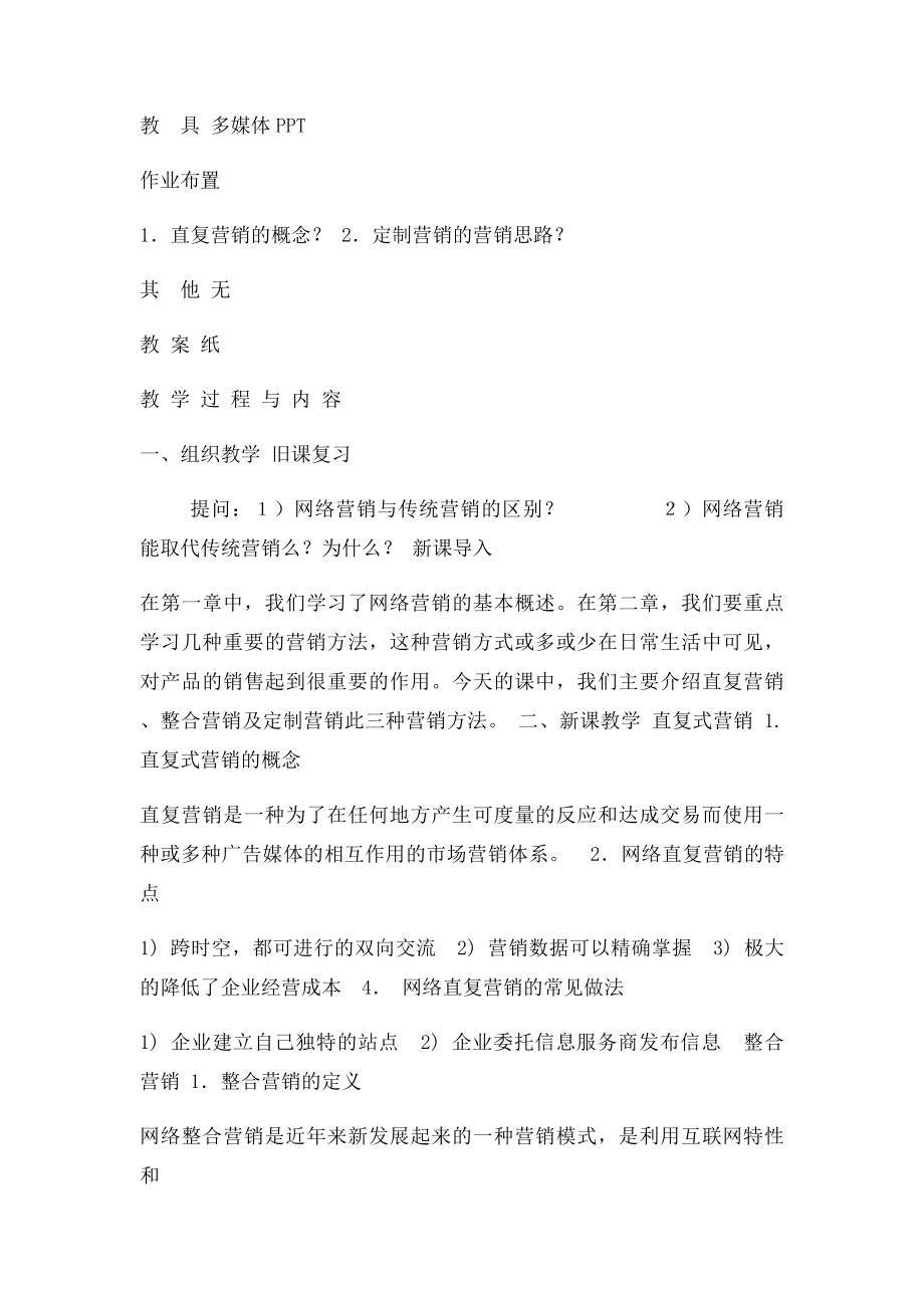 直复营销与整合营销.docx_第2页