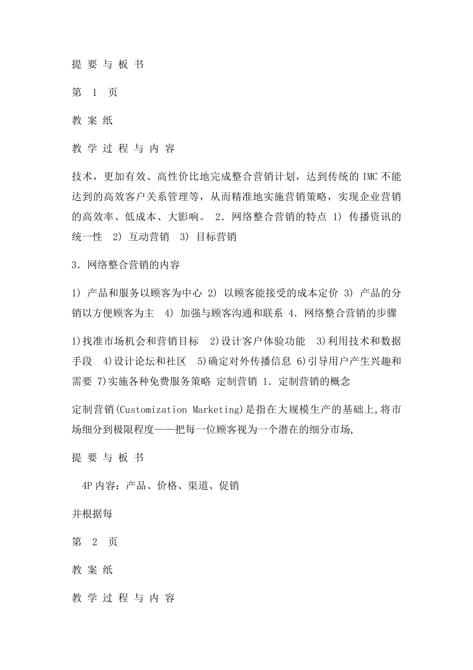 直复营销与整合营销.docx_第3页