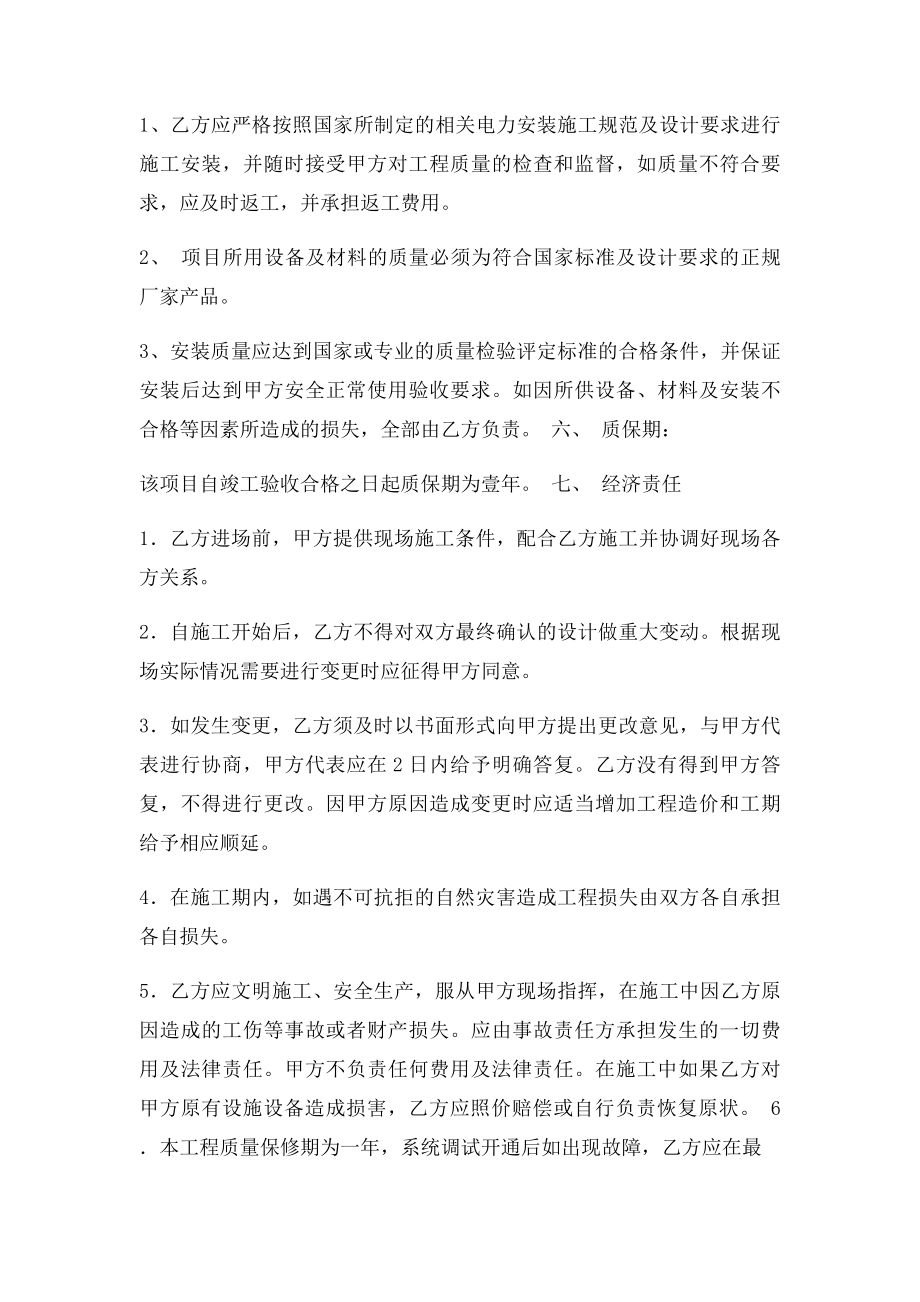 电缆敷设施工合.docx_第2页