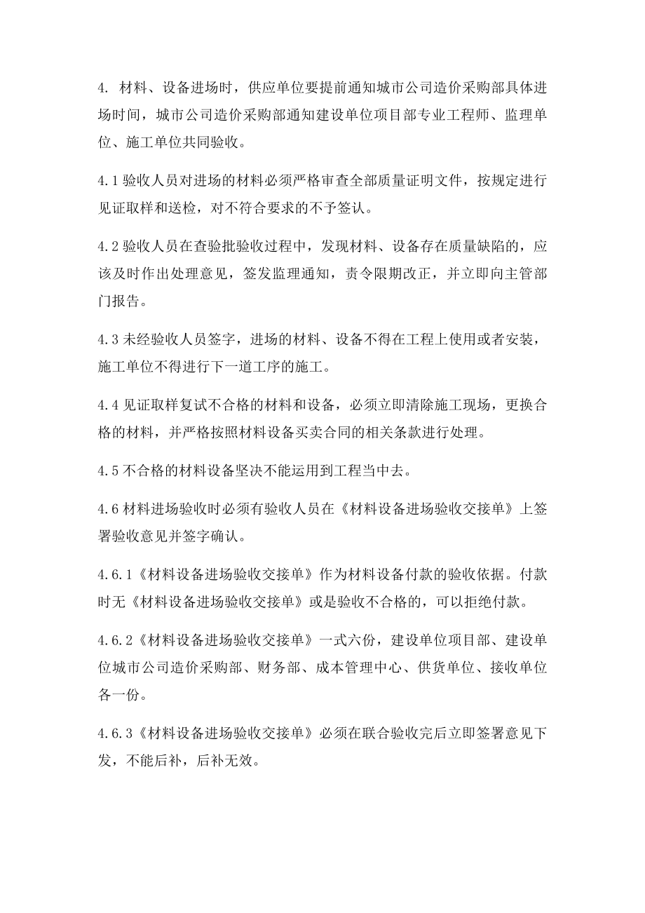 材料设备验收管理办法.docx_第2页