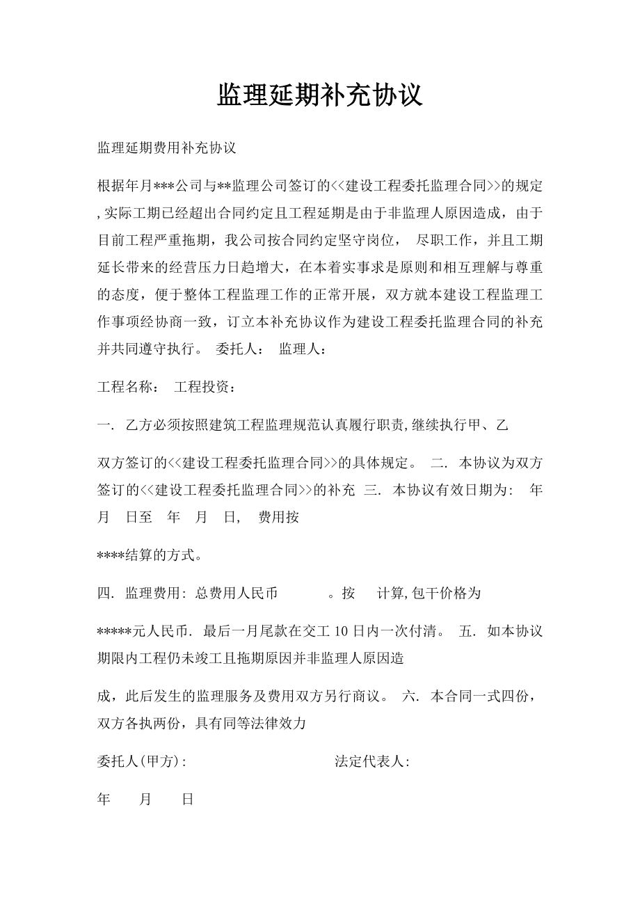 监理延期补充协议.docx_第1页