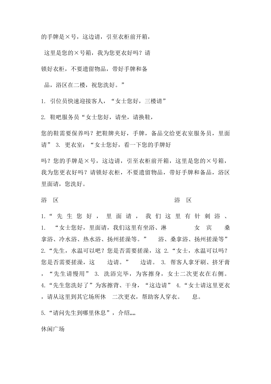 洗浴会馆服务规程及细节流程.docx_第2页