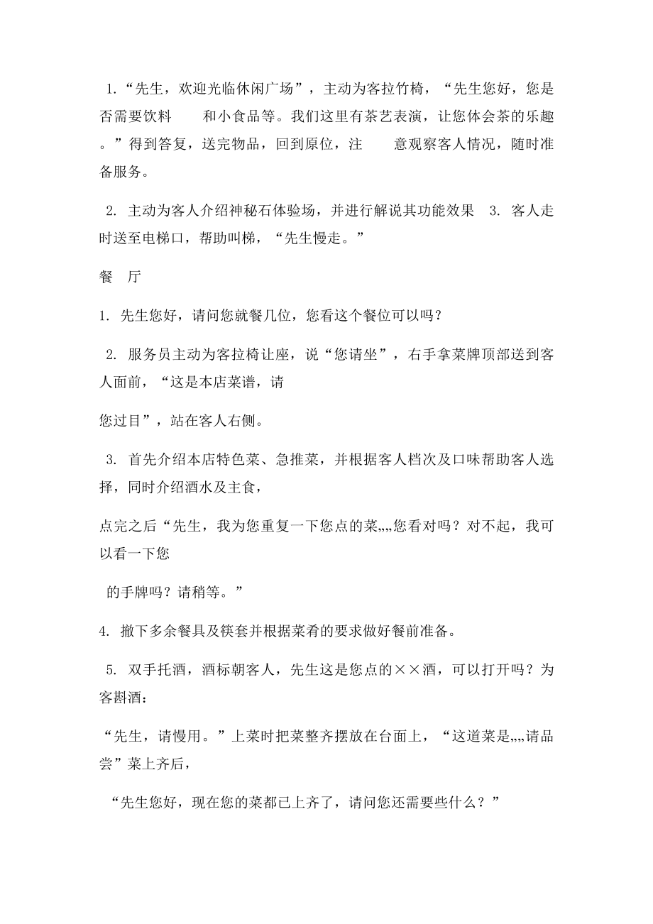 洗浴会馆服务规程及细节流程.docx_第3页