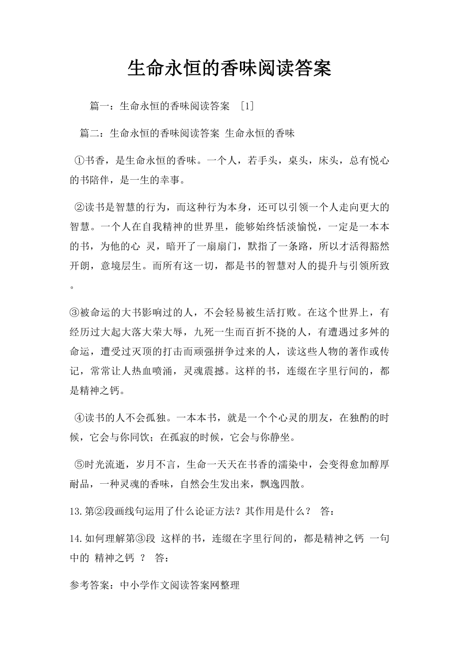 生命永恒的香味阅读答案.docx_第1页