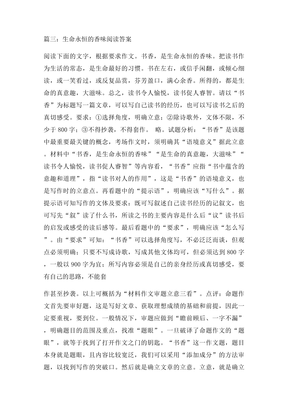 生命永恒的香味阅读答案.docx_第2页