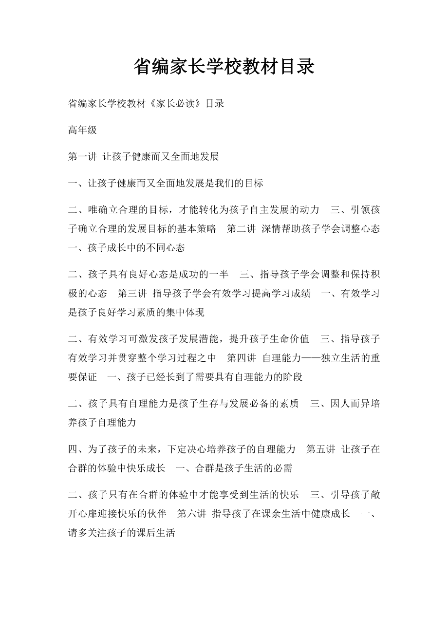 省编家长学校教材目录.docx_第1页