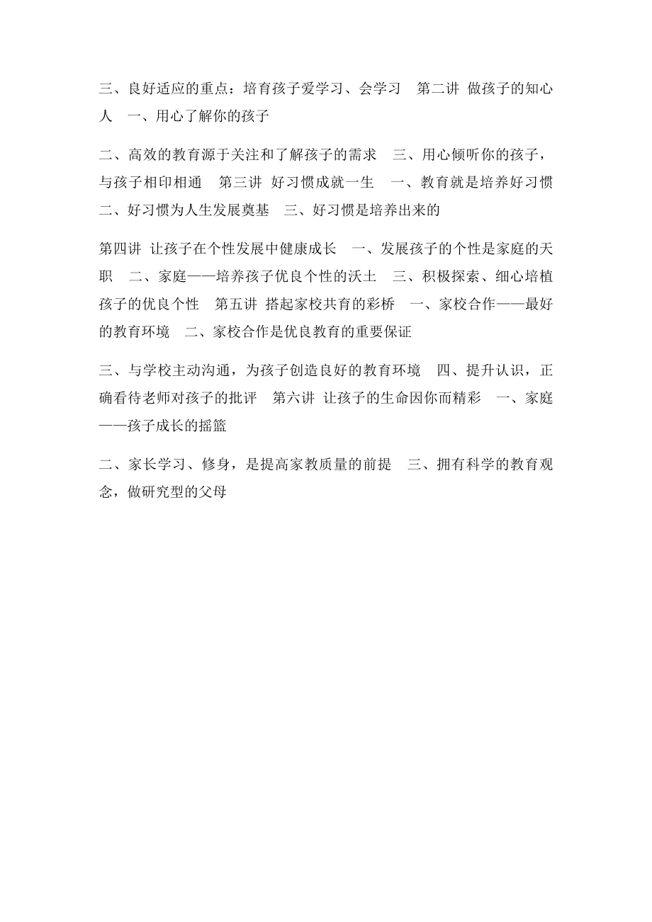 省编家长学校教材目录.docx_第3页