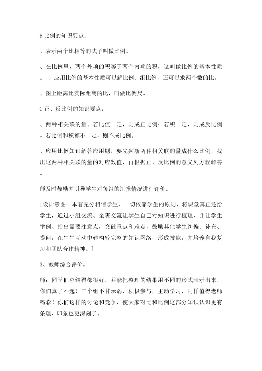 比和比例整理与复习教案.docx_第3页