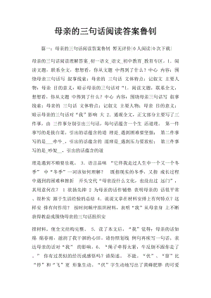 母亲的三句话阅读答案鲁钊.docx