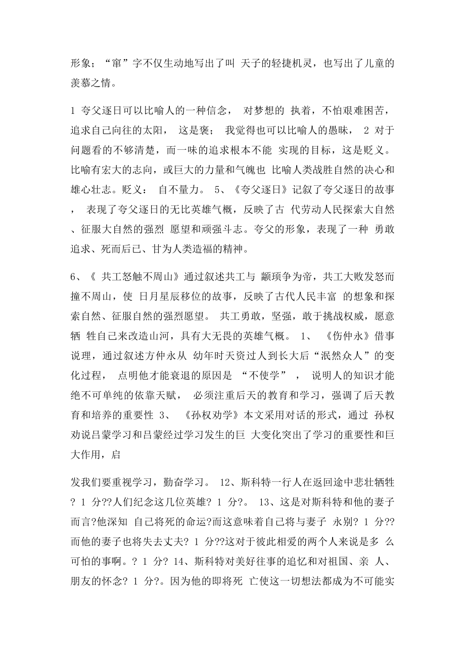 母亲的三句话阅读答案鲁钊.docx_第2页