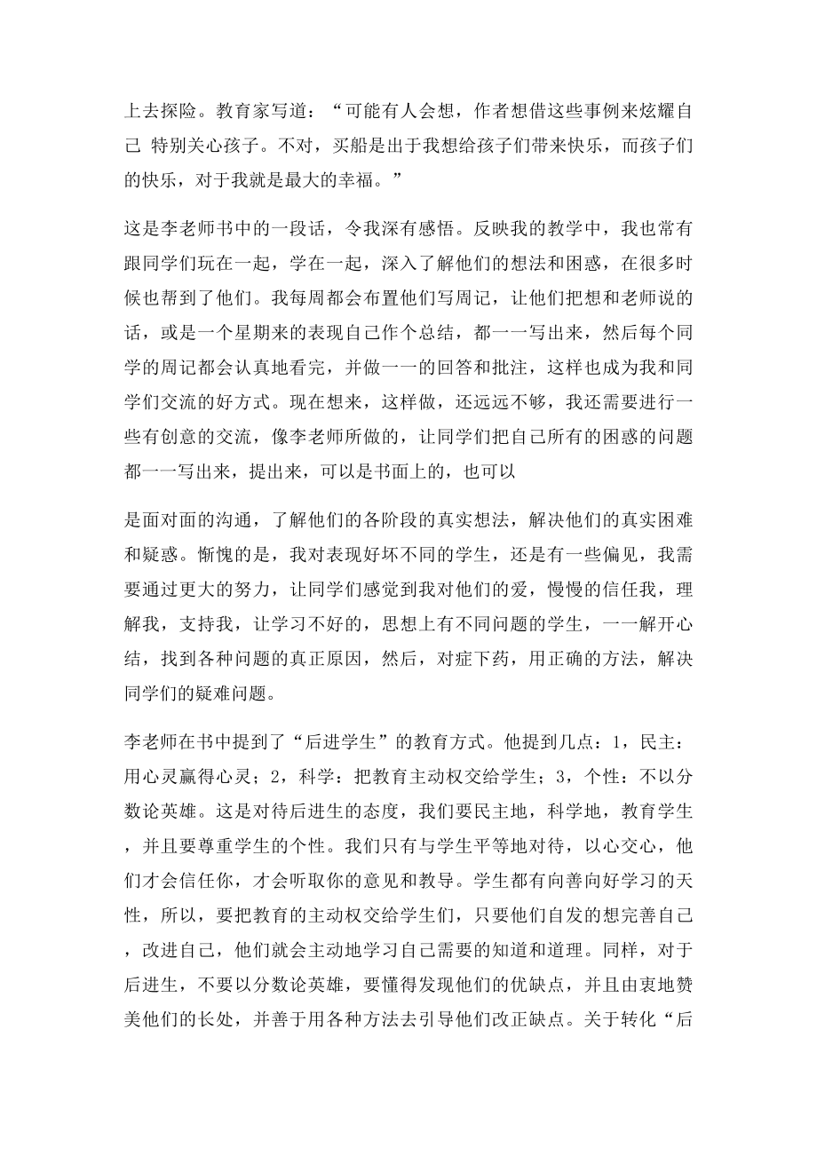 爱心与教育读后感(1).docx_第2页