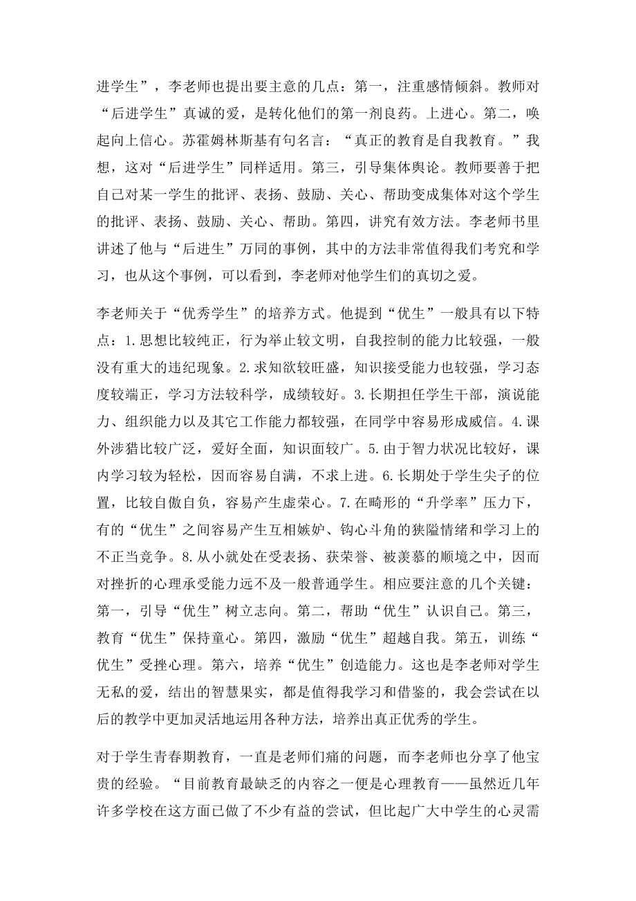 爱心与教育读后感(1).docx_第3页