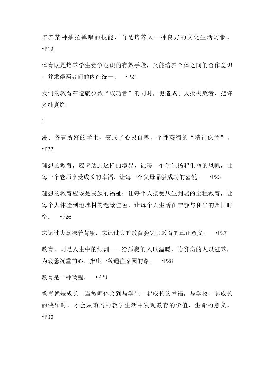 朱永新教育观点摘录.docx_第2页