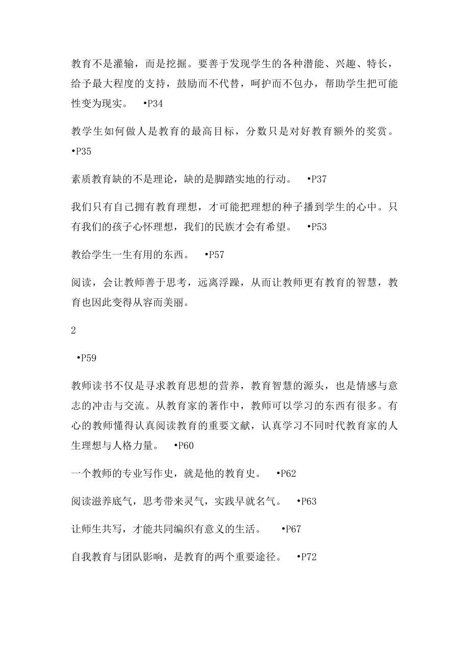 朱永新教育观点摘录.docx_第3页