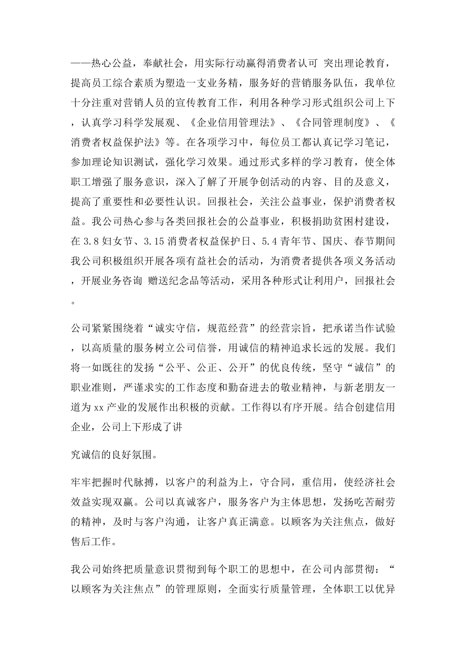 消费者满意单位申报材料(1).docx_第2页