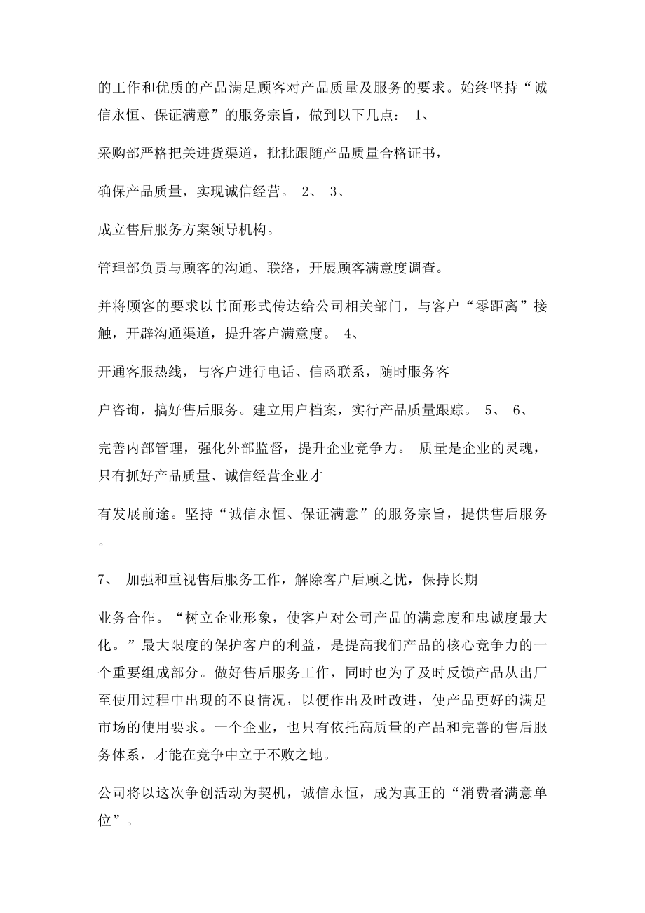 消费者满意单位申报材料(1).docx_第3页