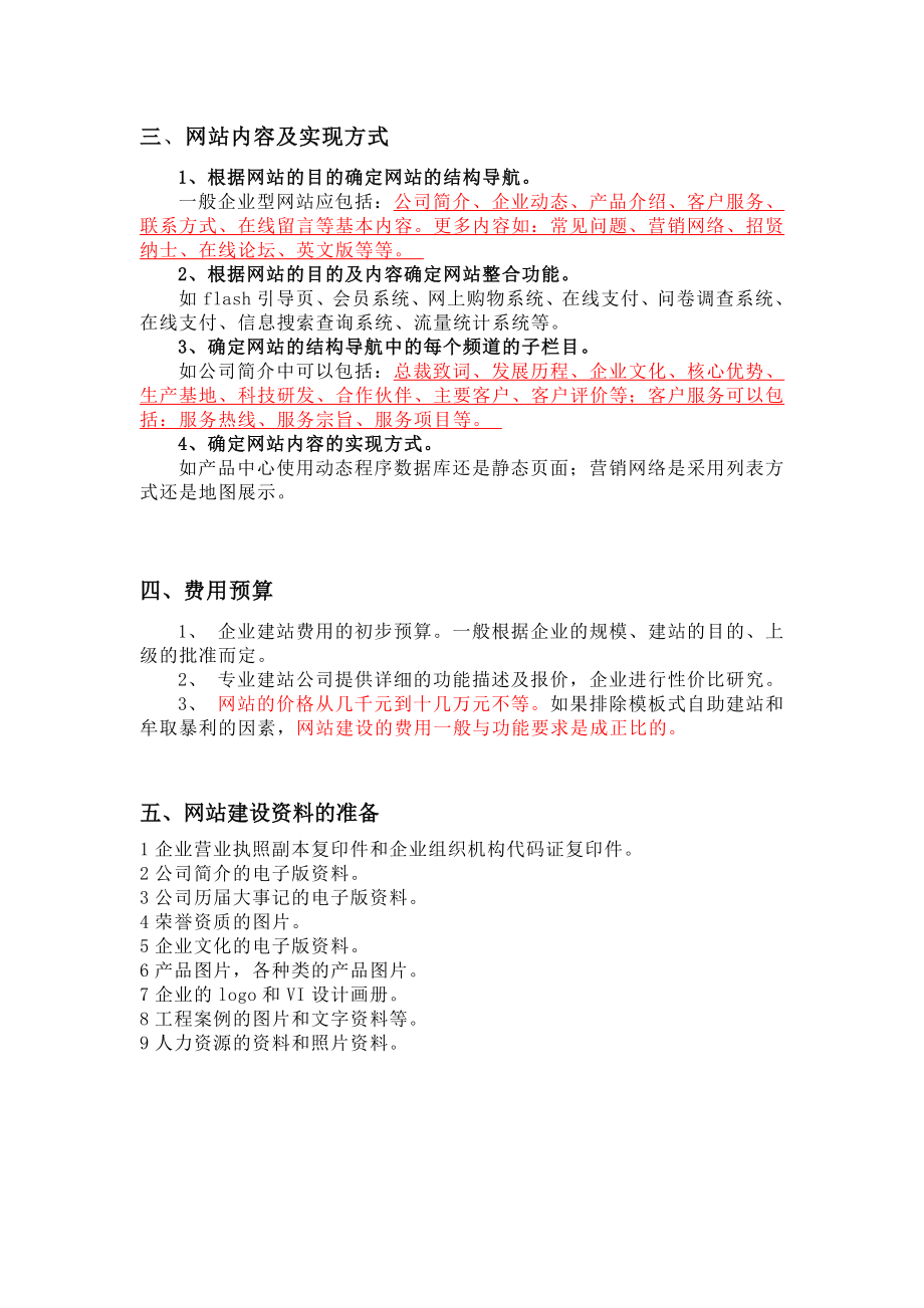 金茂集团网站建设方案.doc_第2页