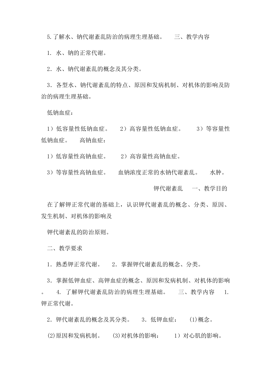 病理生理学考试大纲.docx_第3页