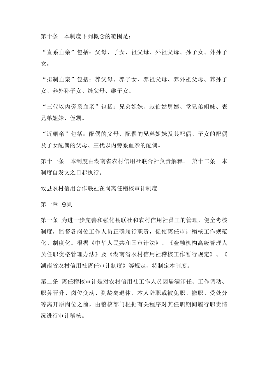 湖南省农村信用社稽核回避制度.docx_第3页