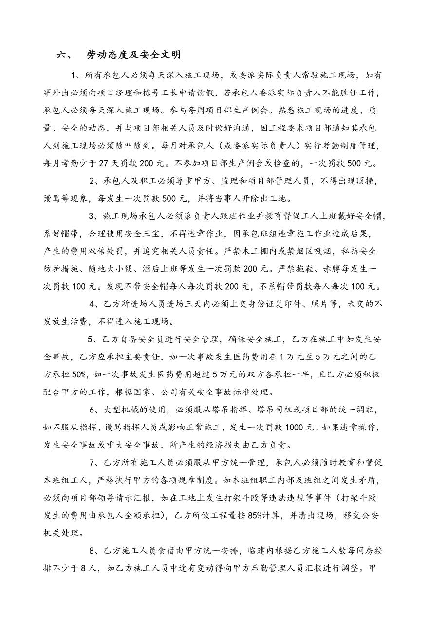 二次结构劳务承包合同.doc_第3页